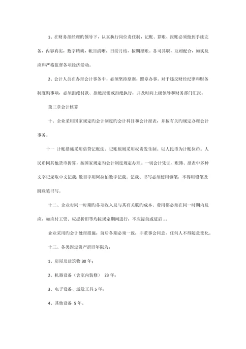 房地产公司财务管理制度.docx