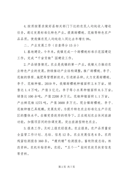 乡镇某年农业工作总结.docx