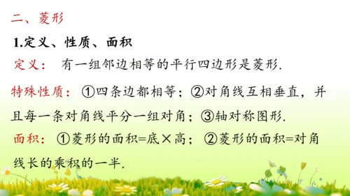 第18章 平行四边形小结复习 课件(共58张PPT)