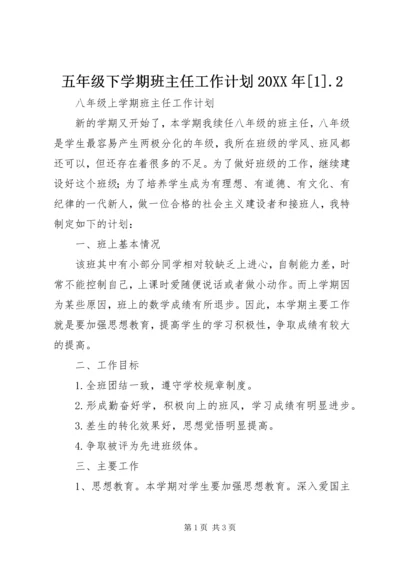 五年级下学期班主任工作计划某年[1].docx