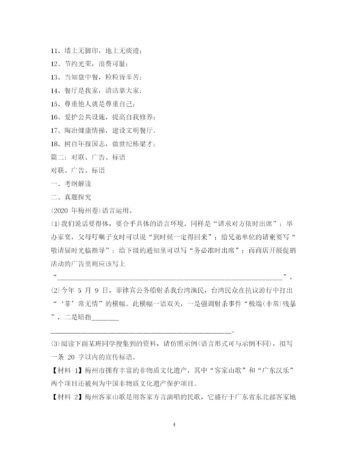 精编之双拥标语对联精选相关范文.docx