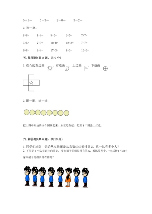 北师大版一年级上册数学期末测试卷（原创题）.docx