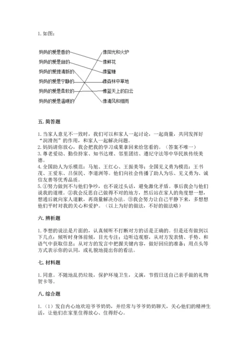 部编版五年级下册道德与法治第一单元《我们是一家人》测试卷及参考答案（夺分金卷）.docx