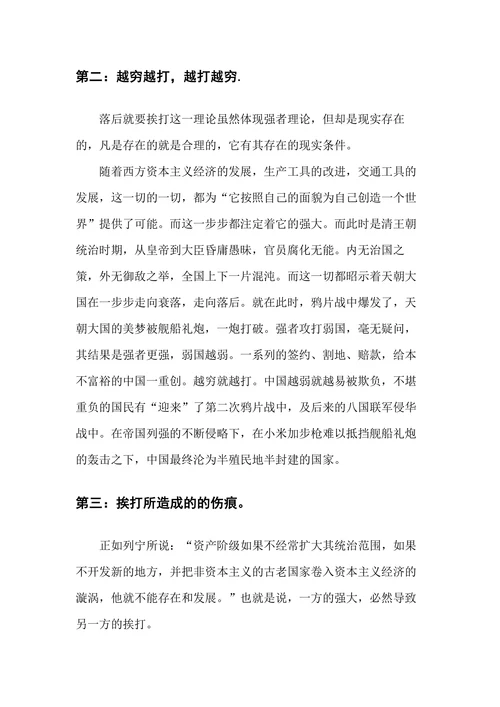 落后就要挨打的论文