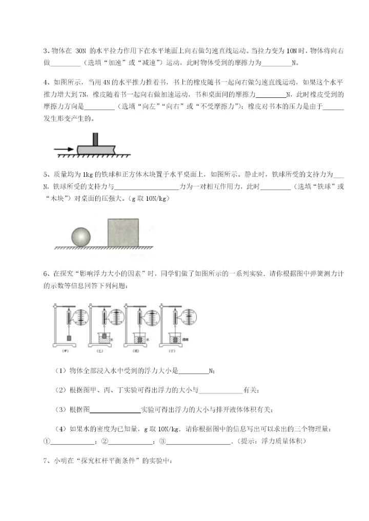 滚动提升练习内蒙古翁牛特旗乌丹第一中学物理八年级下册期末考试章节练习练习题（含答案详解）.docx