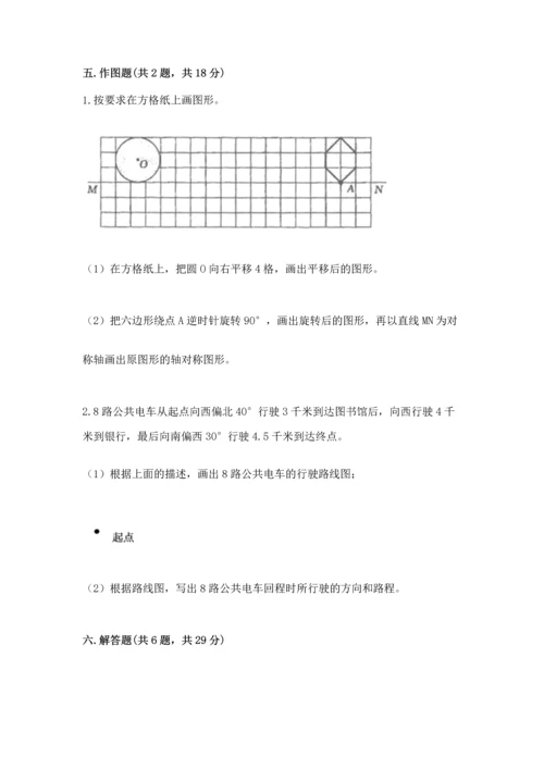 人教版六年级上册数学期末模拟卷带答案（新）.docx