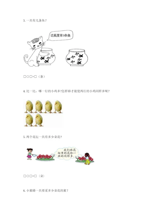 小学一年级数学应用题大全【有一套】.docx
