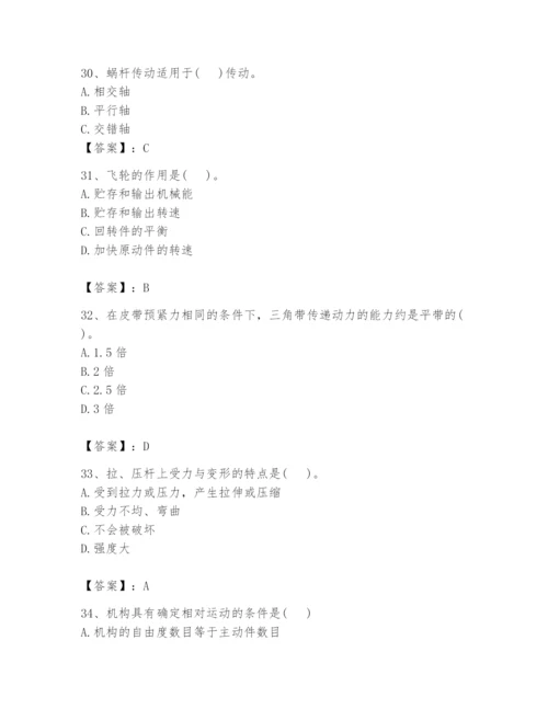 国家电网招聘之机械动力类题库word.docx