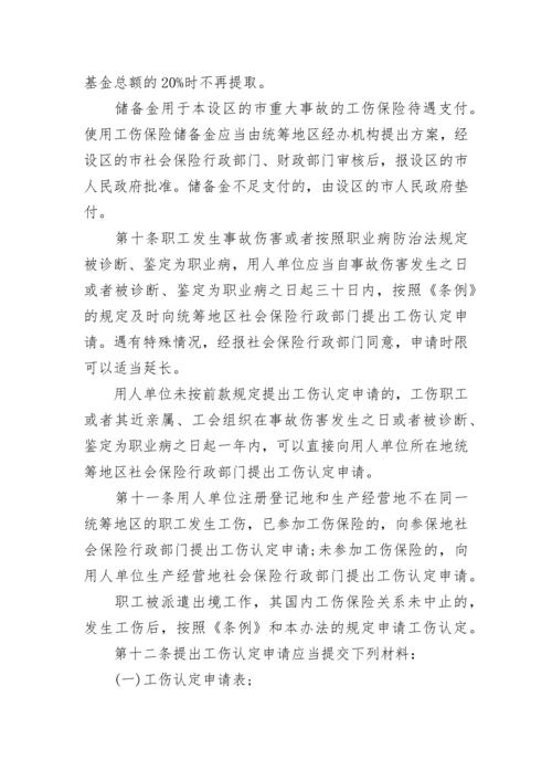 江西工伤保险条例实施细则全文.docx