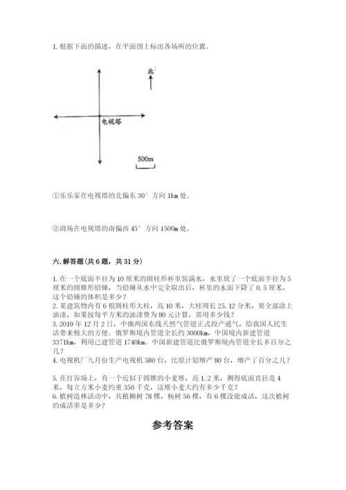 北京版六年级下册数学期末测试卷含答案（综合卷）.docx