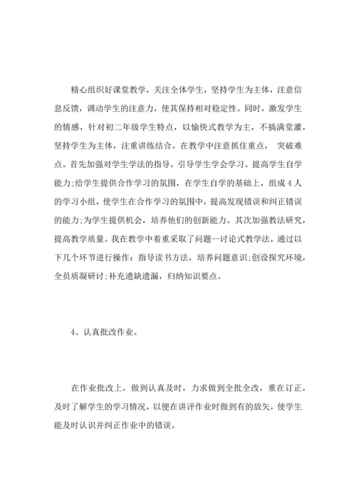 初中数学教师个人教学工作心得总结范文.docx