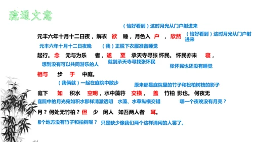 11 短文二篇《记承天寺夜游》课件