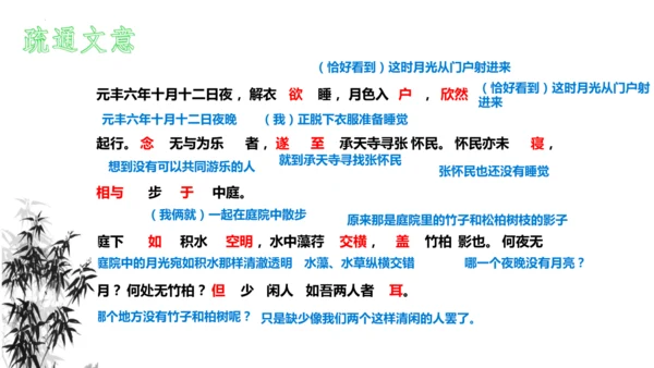 11 短文二篇《记承天寺夜游》课件