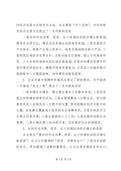 学习十七届五中全会会议精神心得体会.docx