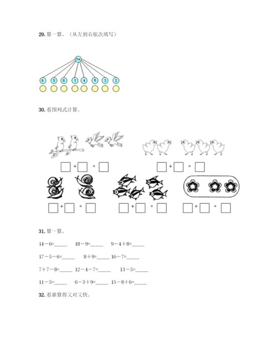 人教版一年级上册数学专项练习-计算题50道含答案(研优卷).docx