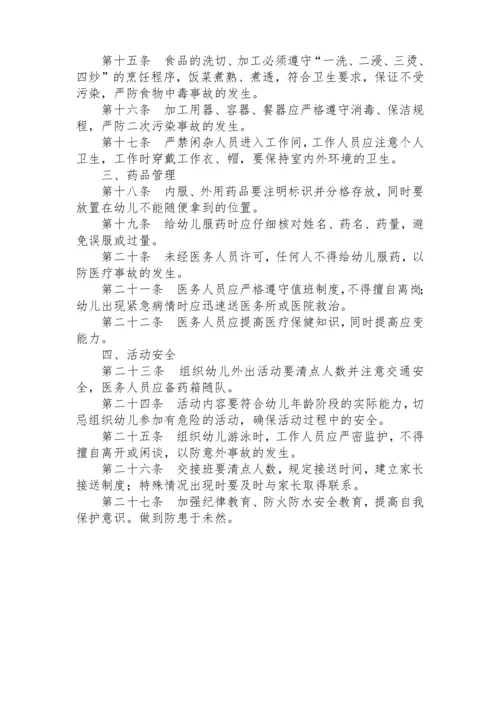 最新幼儿园安全制度汇编.docx