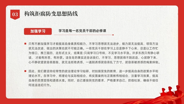 红色水彩简约以案为鉴守初心党课PPT课件