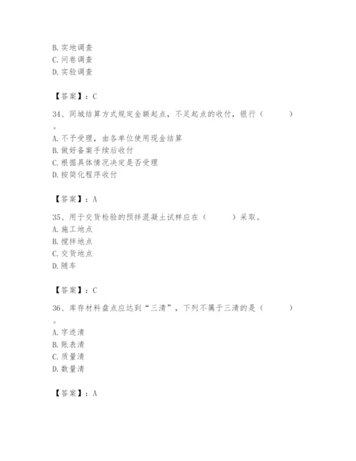 2024年材料员之材料员专业管理实务题库【易错题】.docx