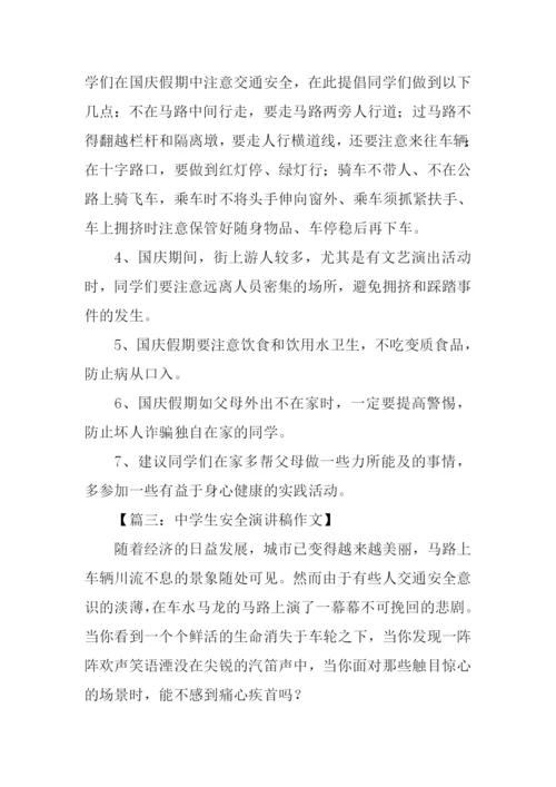 安全教育演讲稿.docx
