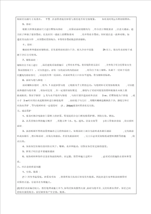 外墙砖质量技术交底