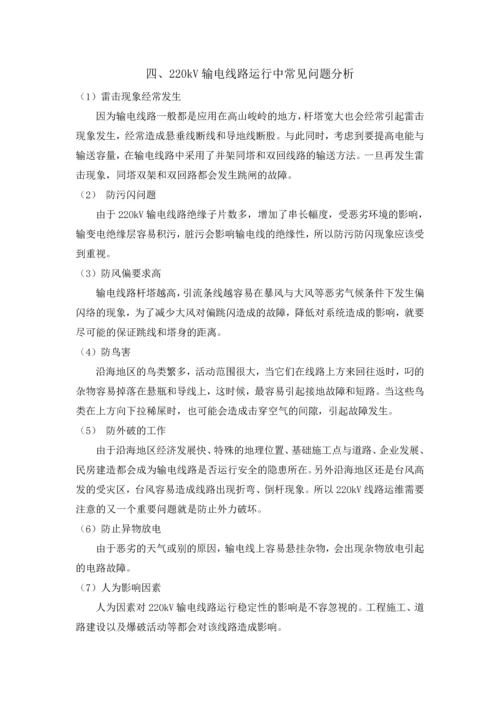 220KV线路运维实施方案.docx