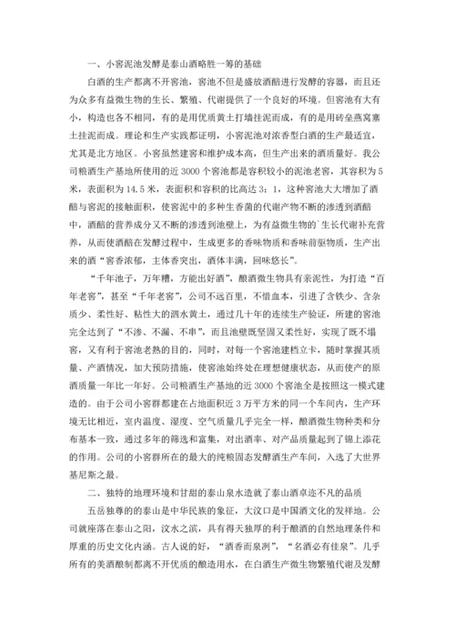 酒厂的实习报告模板汇编七篇.docx