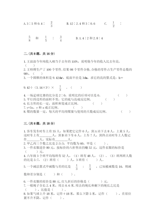 贵州省【小升初】2023年小升初数学试卷精品（夺冠系列）.docx