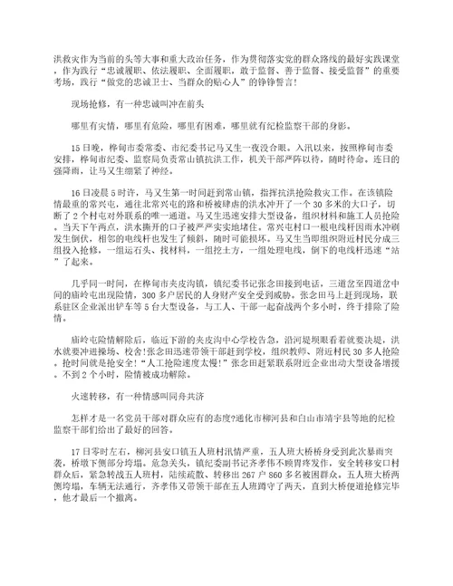 抗洪救灾先进事迹学习心得2023