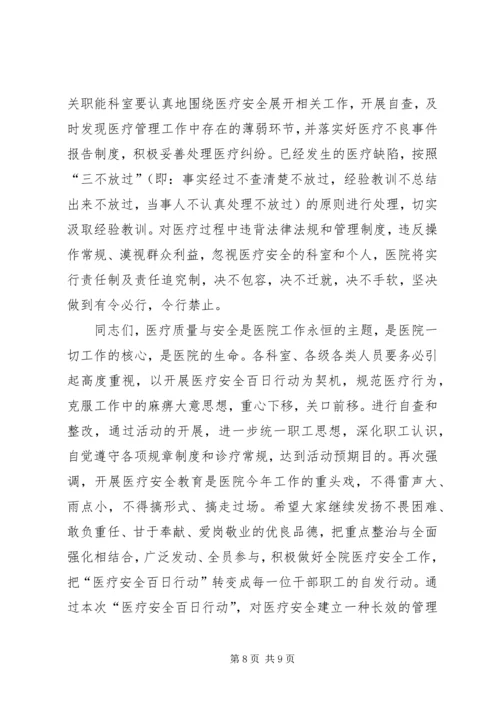 医院动员大会讲话稿 (5).docx