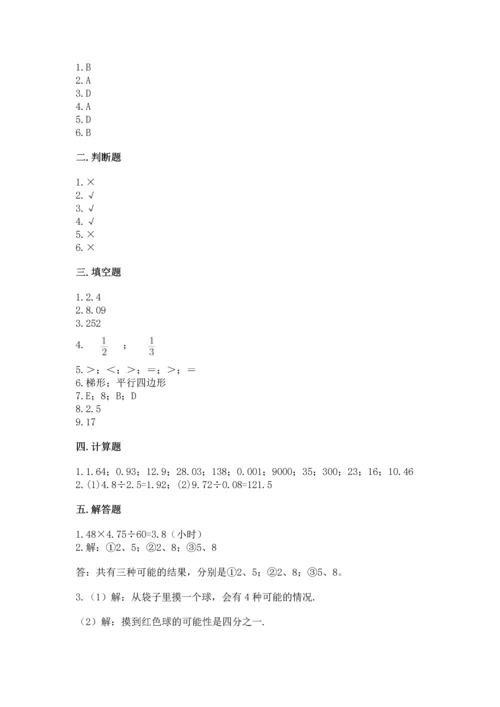 人教版五年级上册数学期末测试卷带答案（完整版）.docx