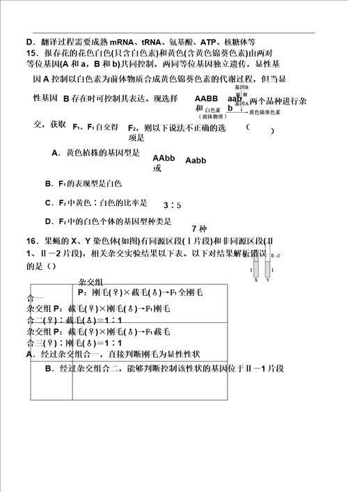 2018届江苏省泰州市姜堰区高三上学期期中考试生物试题2018