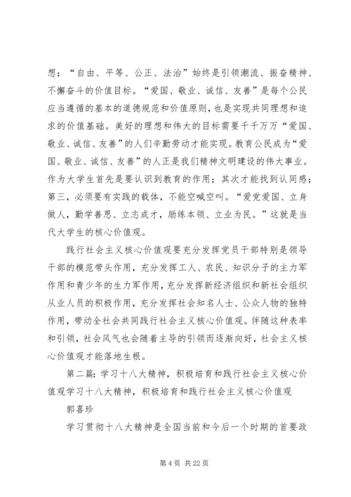 以党的十八大精神为指导积极践行社会主义核心价值观.docx