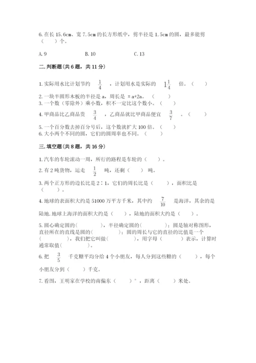 小学六年级数学上册期末考试卷附参考答案（突破训练）.docx