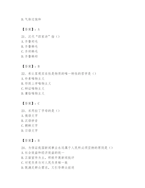 2024年国家电网招聘之文学哲学类题库精品【基础题】.docx