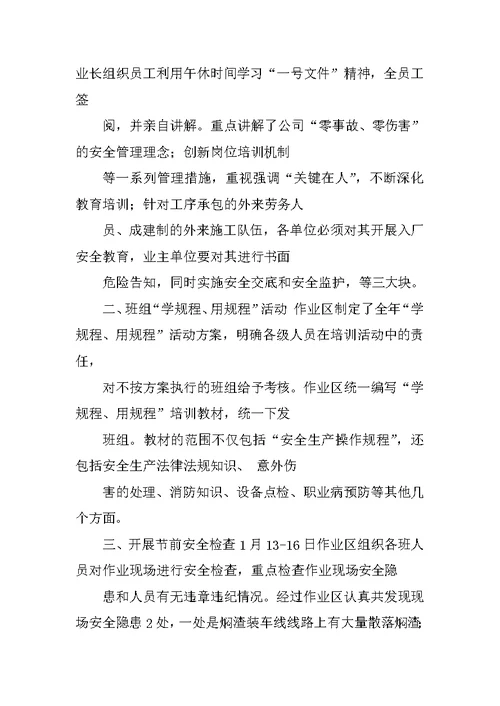 一月份人社局安全生产工作总结