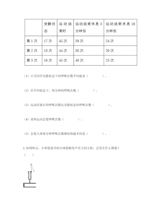 教科版科学四年级上册第二单元《呼吸和消化》测试卷（研优卷）.docx