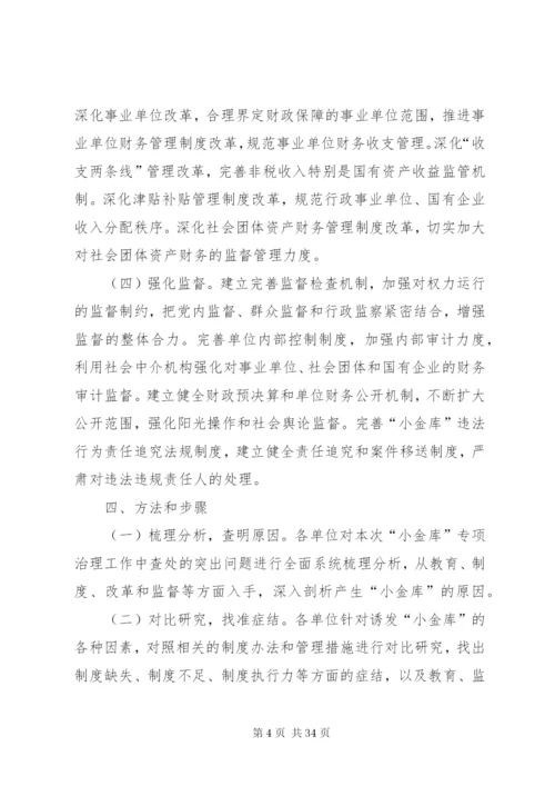 小金库长效机制建设实施方案.docx