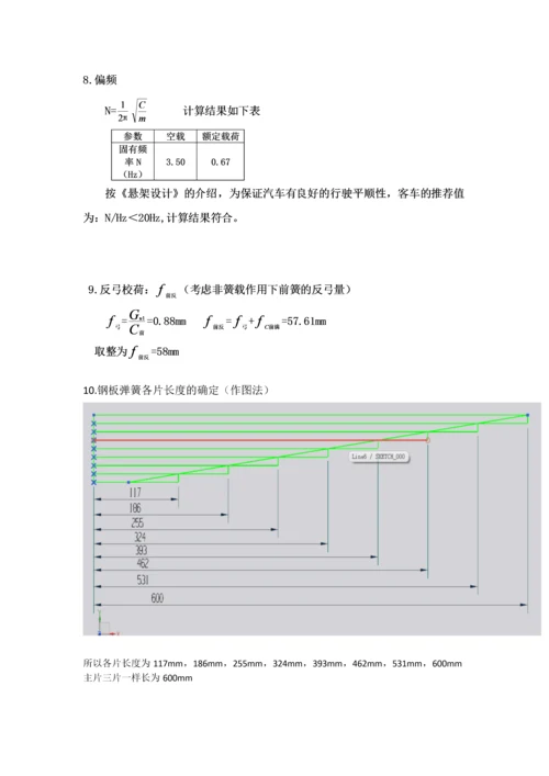 汽车悬架课程设计.docx