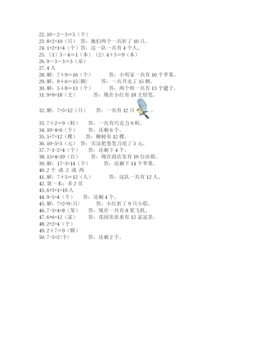 小学一年级数学应用题50道加精品答案.docx