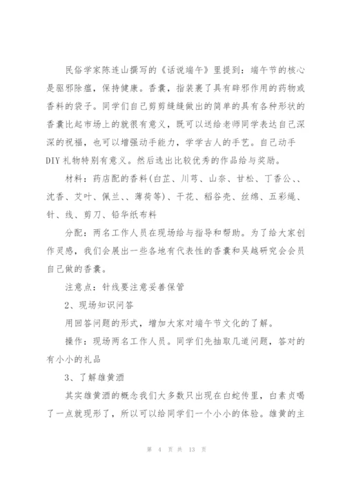 有趣的校园端午活动策划方案.docx