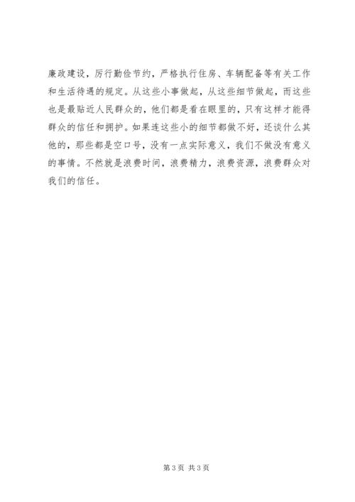 学习八项规定心得体会精选.docx