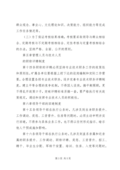 企业人力资源管理制度精编.docx