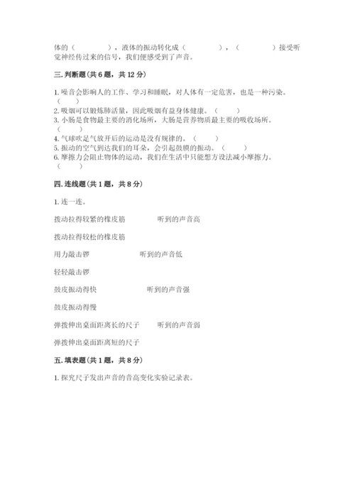 教科版四年级上册科学期末测试卷含答案解析.docx