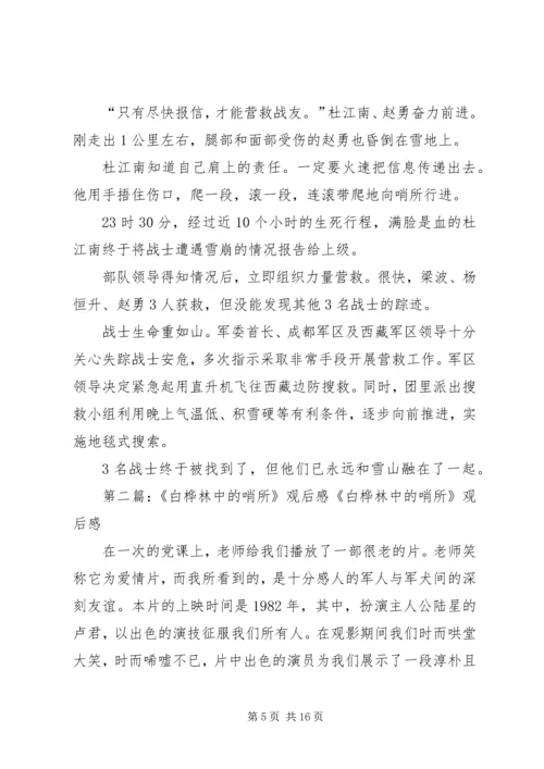 思想汇报云中的哨所.docx