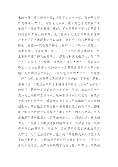 简析物质生产与艺术繁荣不平衡关系命题新解论文.docx