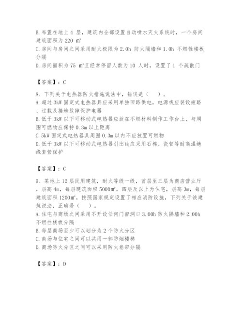 注册消防工程师之消防技术综合能力题库及完整答案【夺冠】.docx