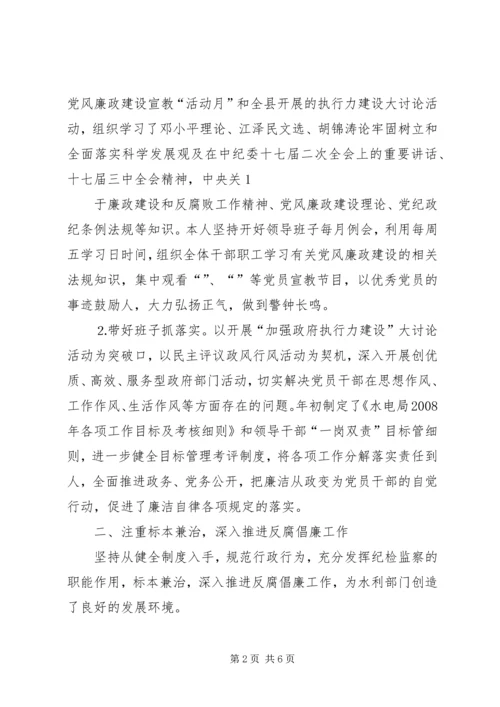 富阳召开落实党风廉政建设责任制检查考核情况反馈会 (4).docx