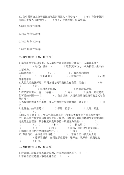 六年级下册道德与法治期末测试卷附参考答案（培优a卷）.docx