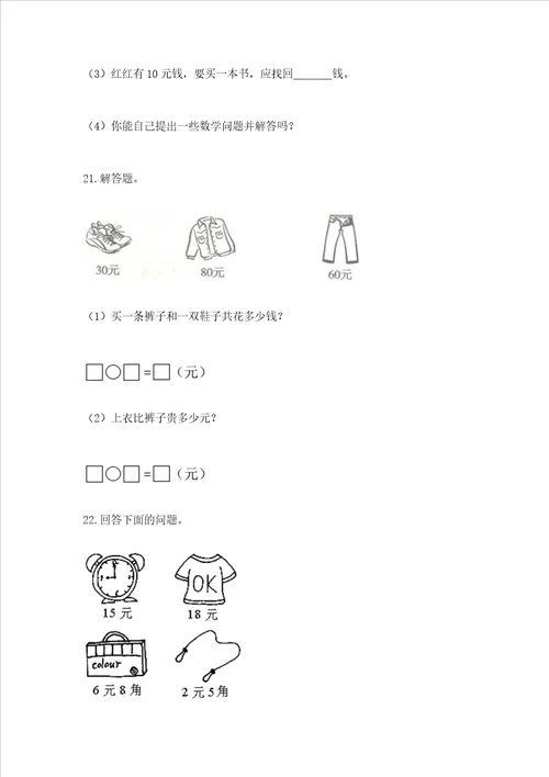 小学一年级下册数学应用题80道附答案巩固