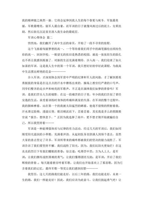 初一军训心得体会800字.docx